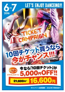 1605_6月チケットキャンペーン
