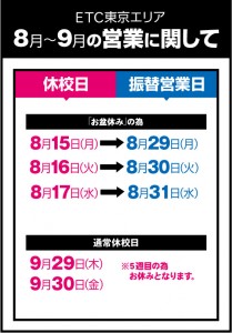 2016.8～9月営業に関して---コピー