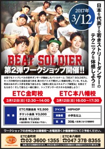 1701_beatsoldier_ws