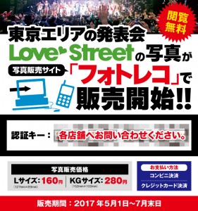 1704_LS東京フォトレコ告知SNS