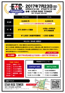 1706_キッズチャンピオンシップSNS_2
