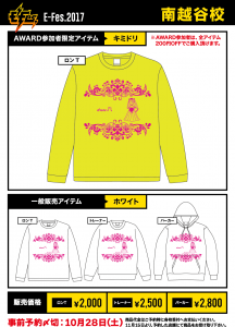 04_南越谷校_AWARD-Tシャツ