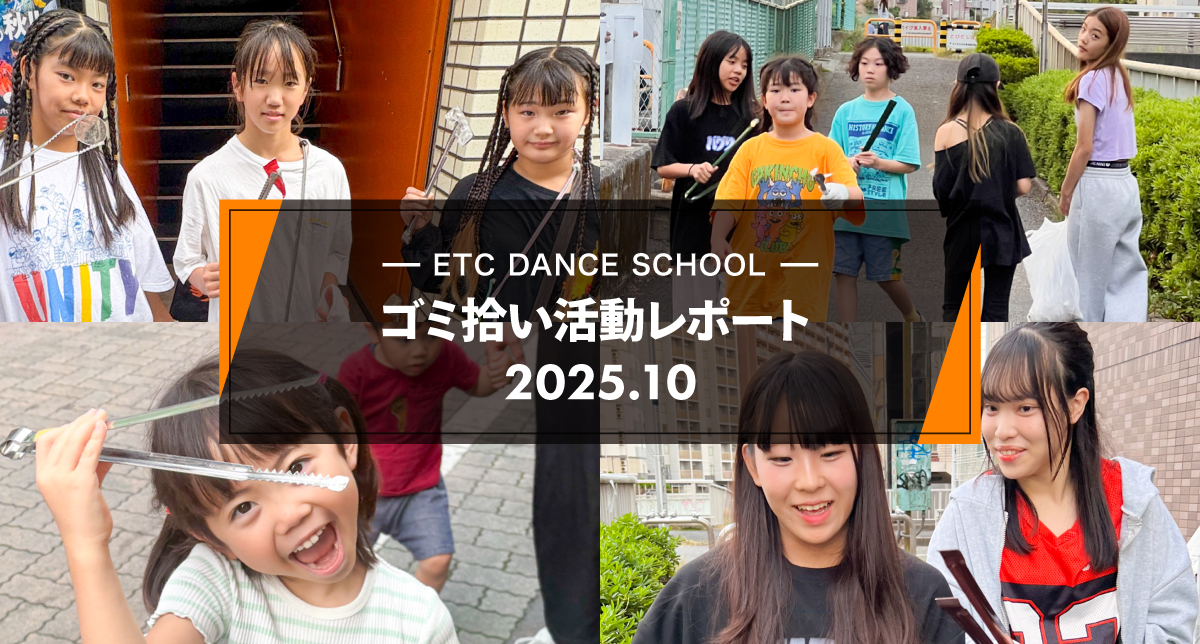 2025年10月「ゴミ拾い活動」レポート