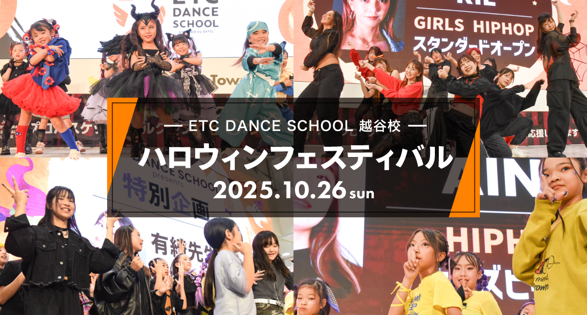 2025年10月越谷校が「 ハロウィンフェスティバル 」に出演しました！