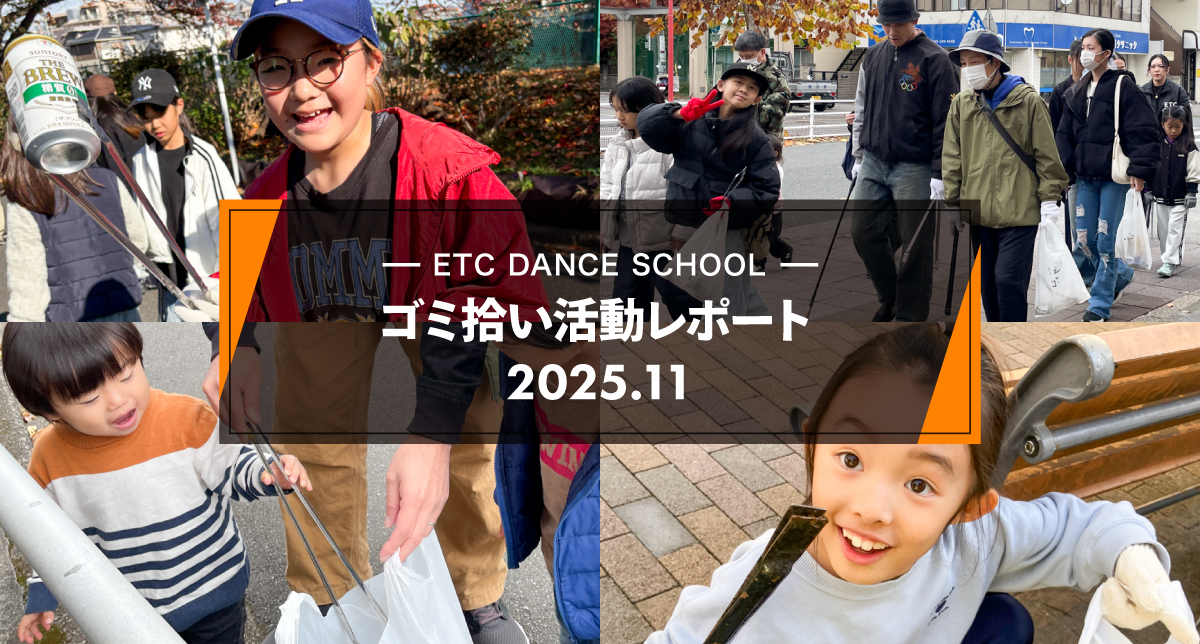 2025年11月「ゴミ拾い活動」レポート
