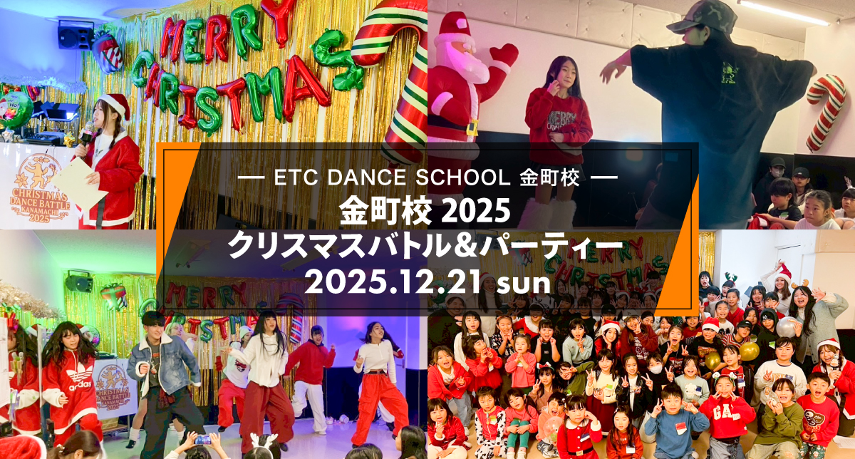 2025年12月金町校が「金町校2025 クリスマスバトル＆パーティー 」を開催しました！