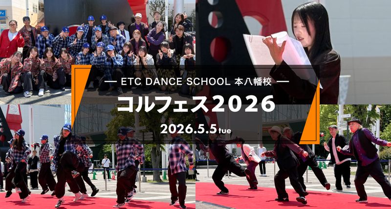 2026年5月本八幡校が「 コルフェス2026 」に出演しました！