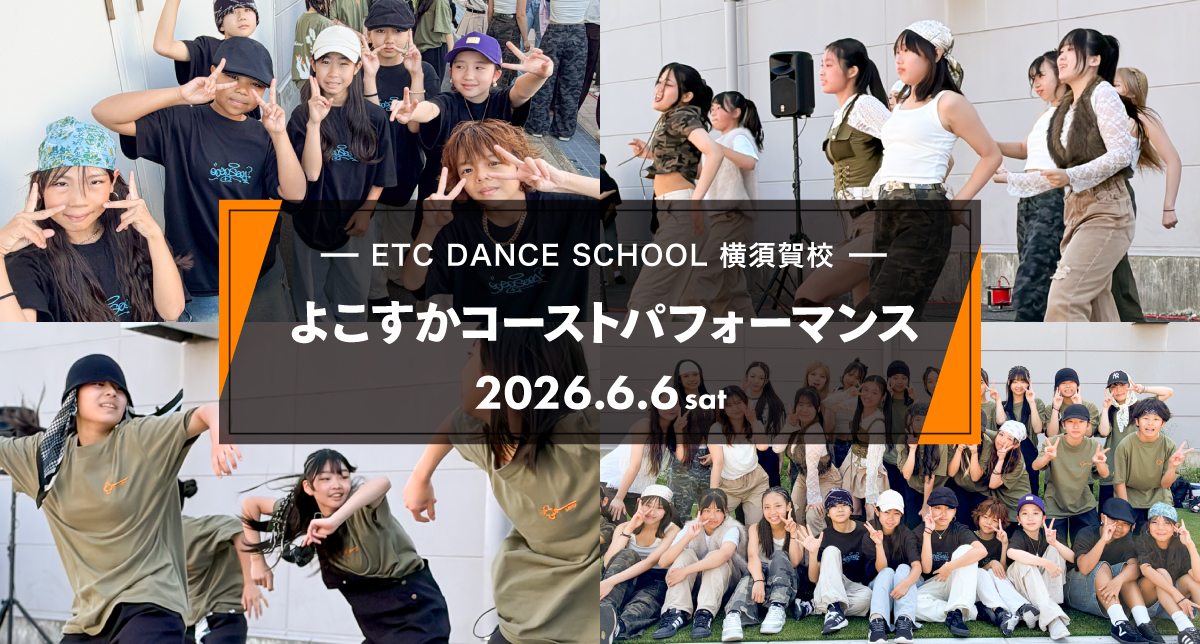 2026年6月横須賀校が「 よこすかコーストパフォーマンス 」に出演しました！