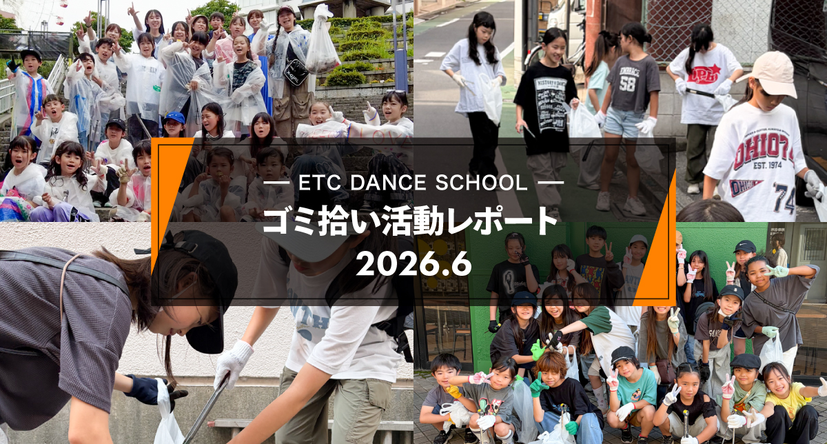 2026年6月「ゴミ拾い活動」レポート
