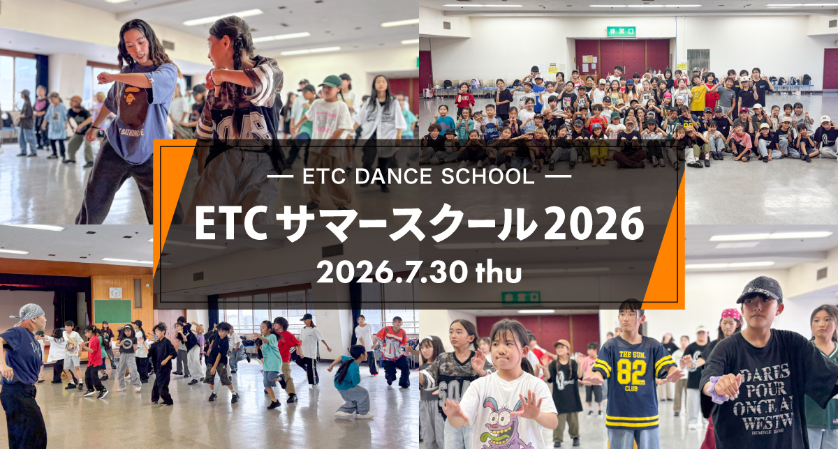 2026年夏「サマースクール」を開催しました！