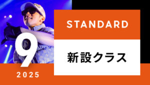 【越谷校】9月～（スタンダード）新設クラスはございません。