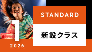 【越谷校】1月～（スタンダード）新設クラスはございません。
