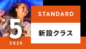 【越谷校】5月～（スタンダード）新設クラスはございません。