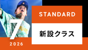 【越谷校】7月～（スタンダード）新設クラスはございません。