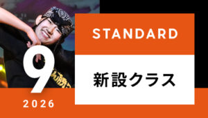 【越谷校】9月～（スタンダード）新設クラス