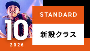【越谷校】10月～（スタンダード）新設クラスはございません。