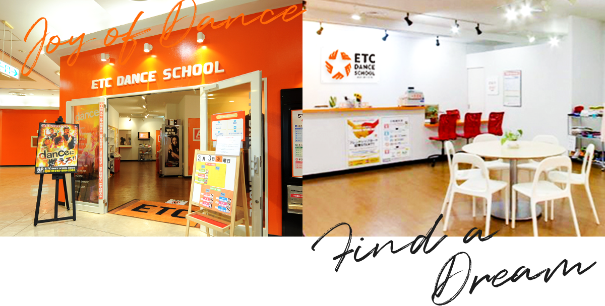 ETCダンススクール 南越谷校