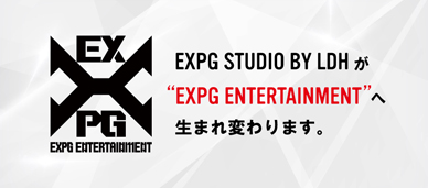 EXPG STUDIO BY LDH が EXPG ENTERTAINMENTへ生まれ変わります。