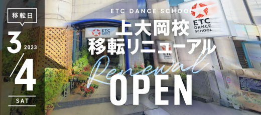 ETC上大岡校移転のお知らせ