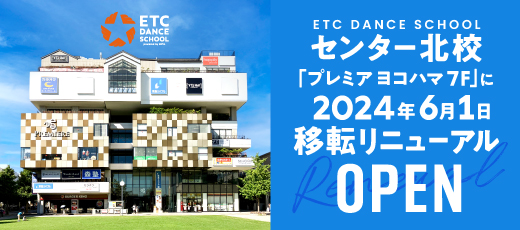 ETCセンター北校が2024年6月1日に移転リニューアルオープン！
