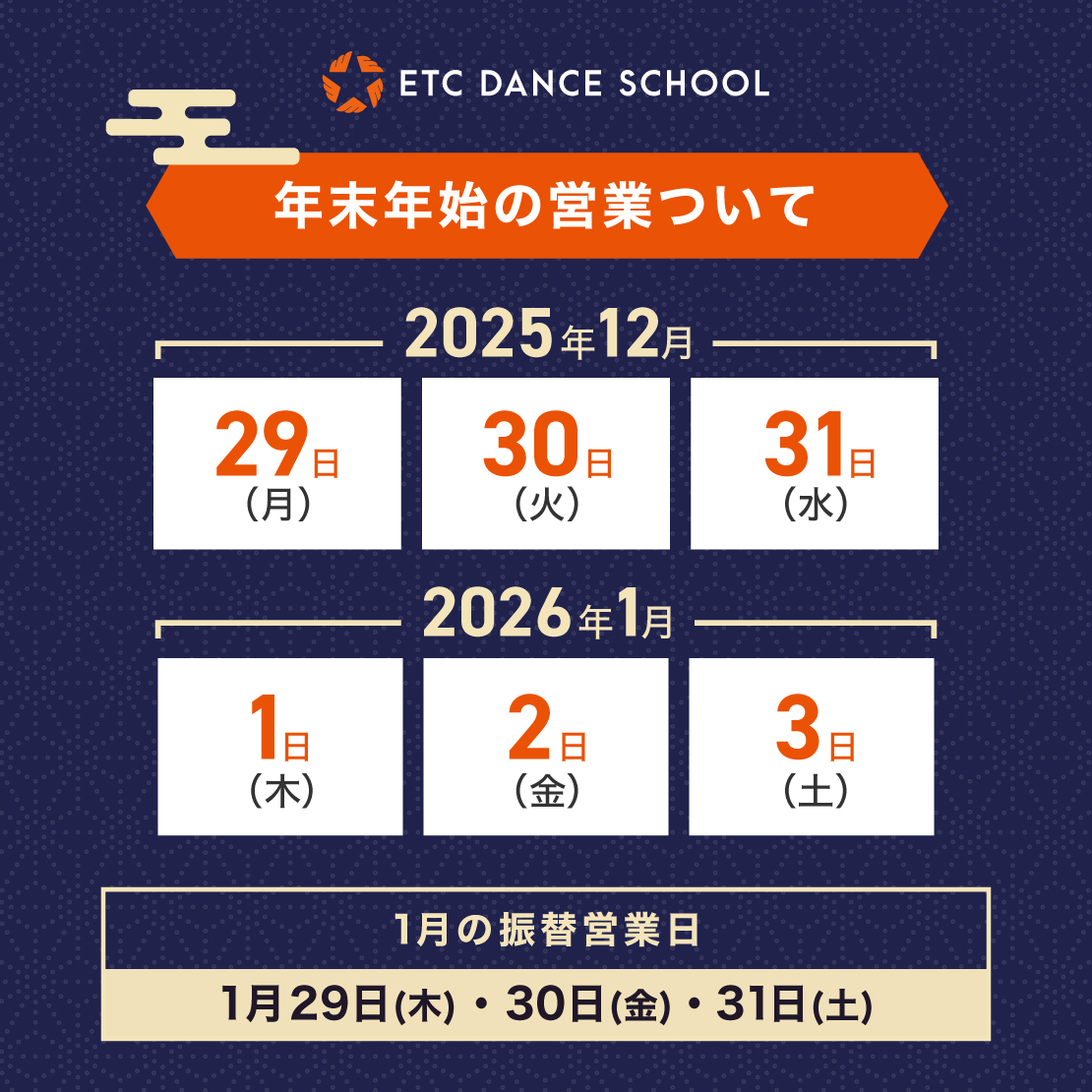 年末年始の営業について