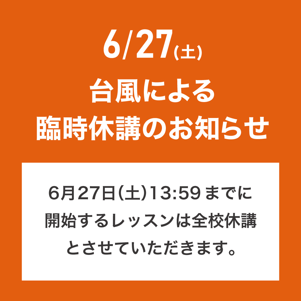 臨時休講のお知らせ