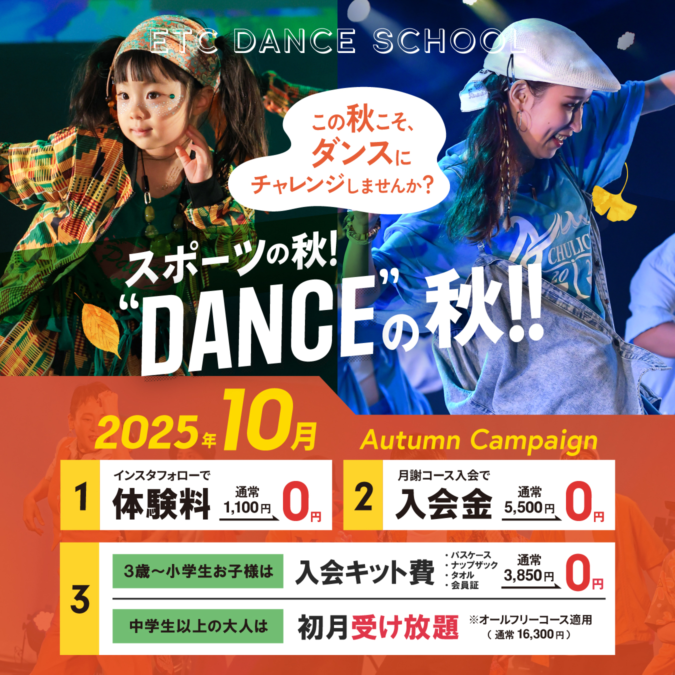 体験入会キャンペーン