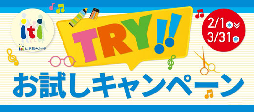 あいたいキャンペーン