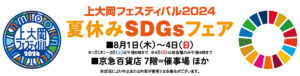 京急百貨店『夏休みSDGsフェア』にETC上大岡校が出演！