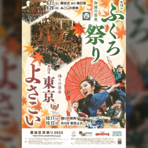 9/28(日)、池袋の伝統祭り「ふくろ祭り」に今年もETC DANCE SCHOOL出演!!