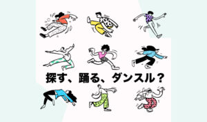 ダンス専門メディア「dansul」で紹介されました！