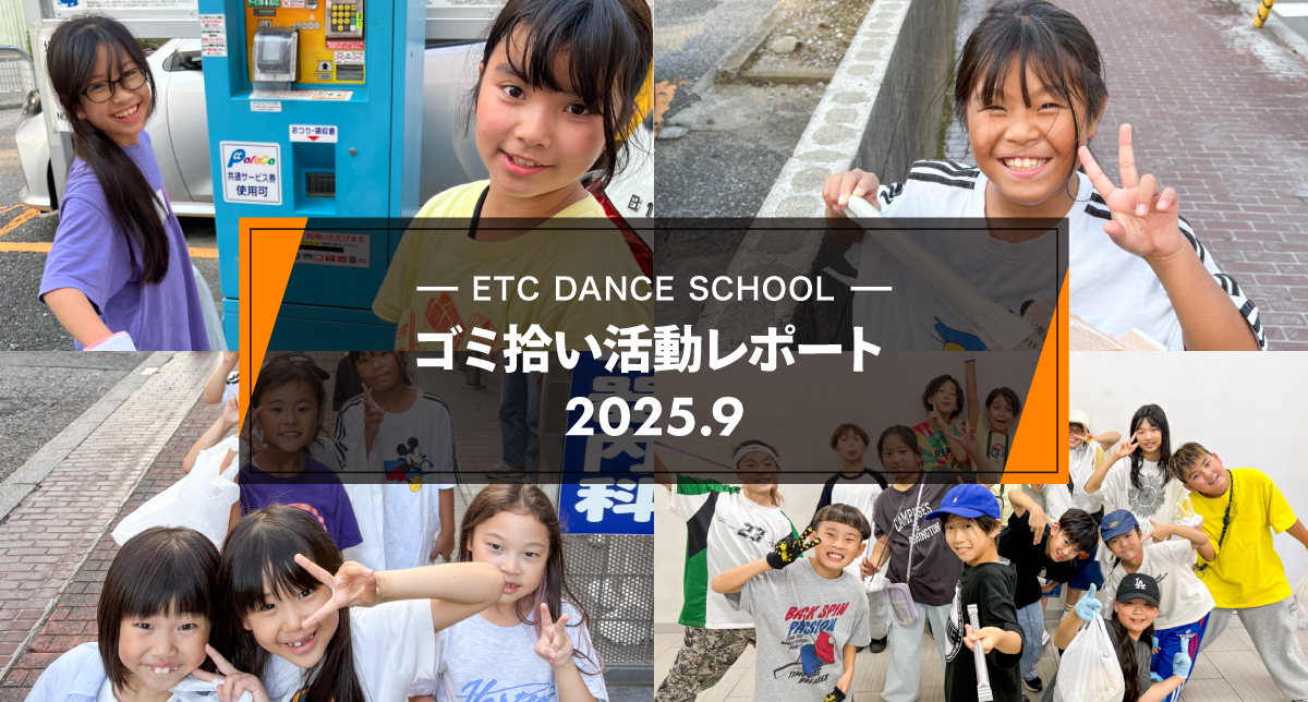 2025年9月「ゴミ拾い活動」レポート