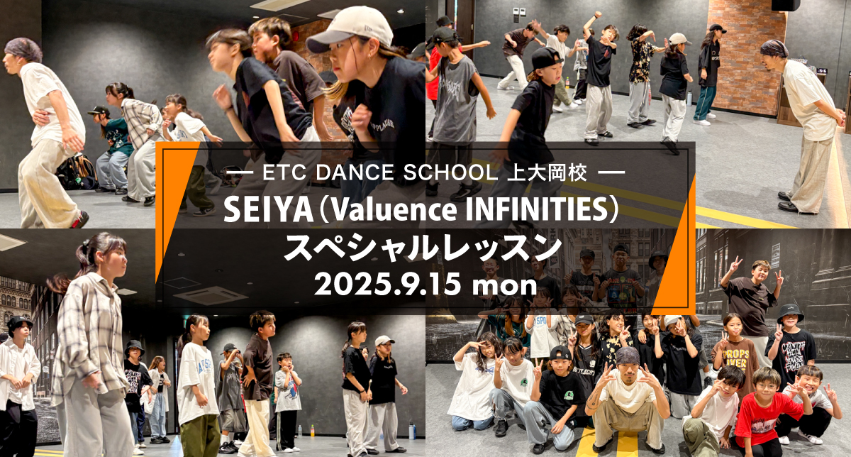 SEIYA（Valuence INFINITIES）スペシャルレッスンを開催しました！