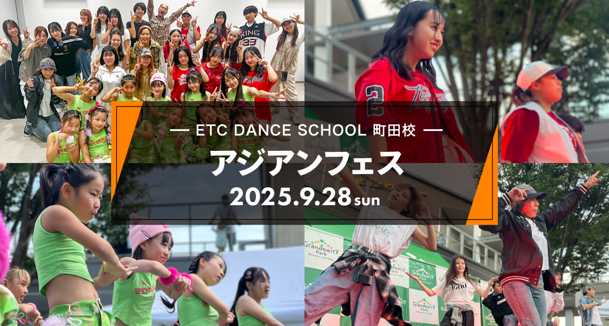 2025年9月町田校が「アジアンフェス 」に出演しました！