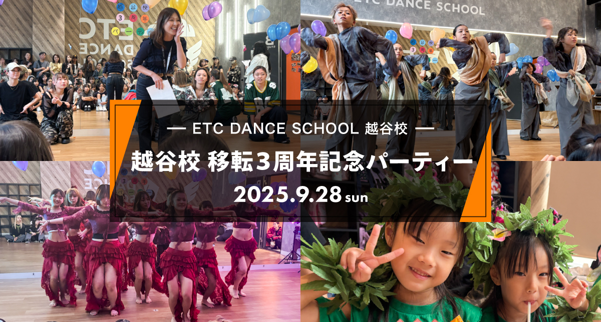 2025年9月越谷校が「移転３周年記念パーティー 」を開催しました！