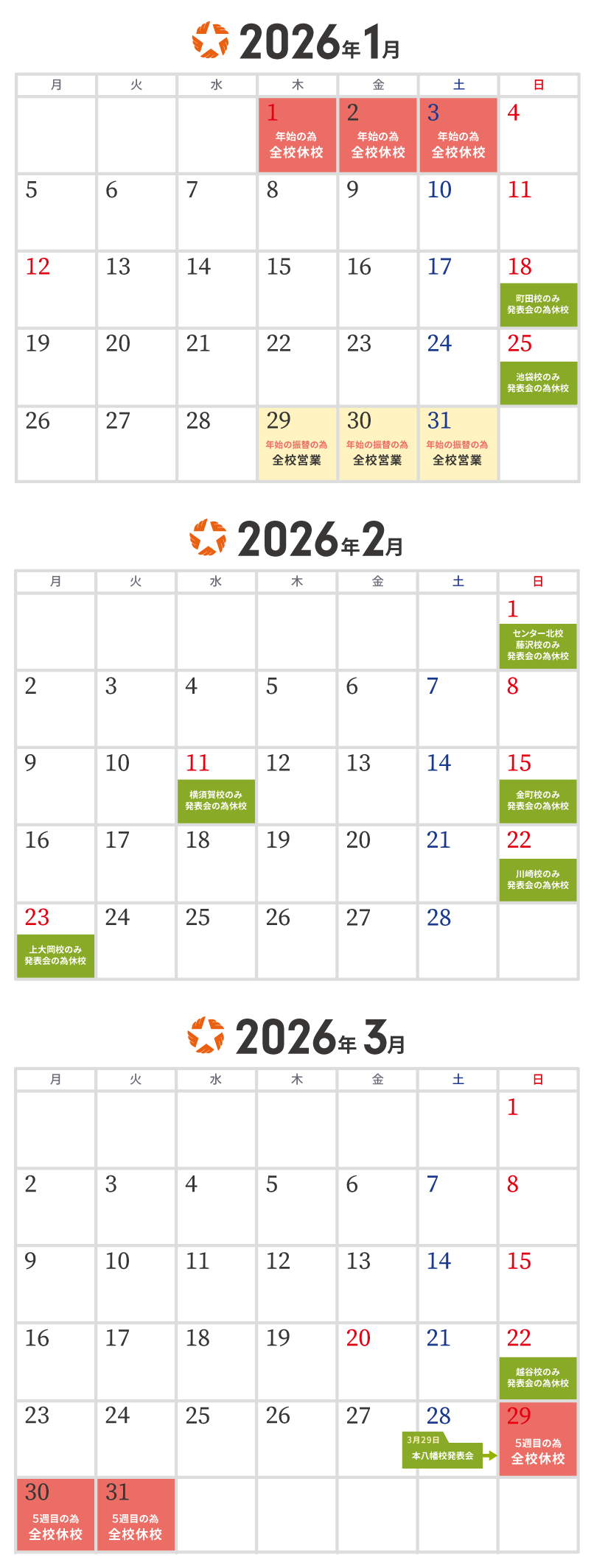 営業カレンダー