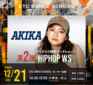 センター北校で12/21(日)「AKIKA」による小学生〜大人対象HIPHOPワークショップ開催!!