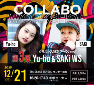 センター北校で12/21(日)「Yu-ho×SAKi」によるコラボワークショップ開催!!