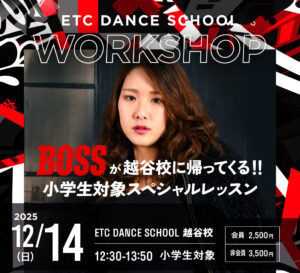 越谷校で12/14(日) 「BOSS」による小学生対象HIPHOPワークショップ開催!!