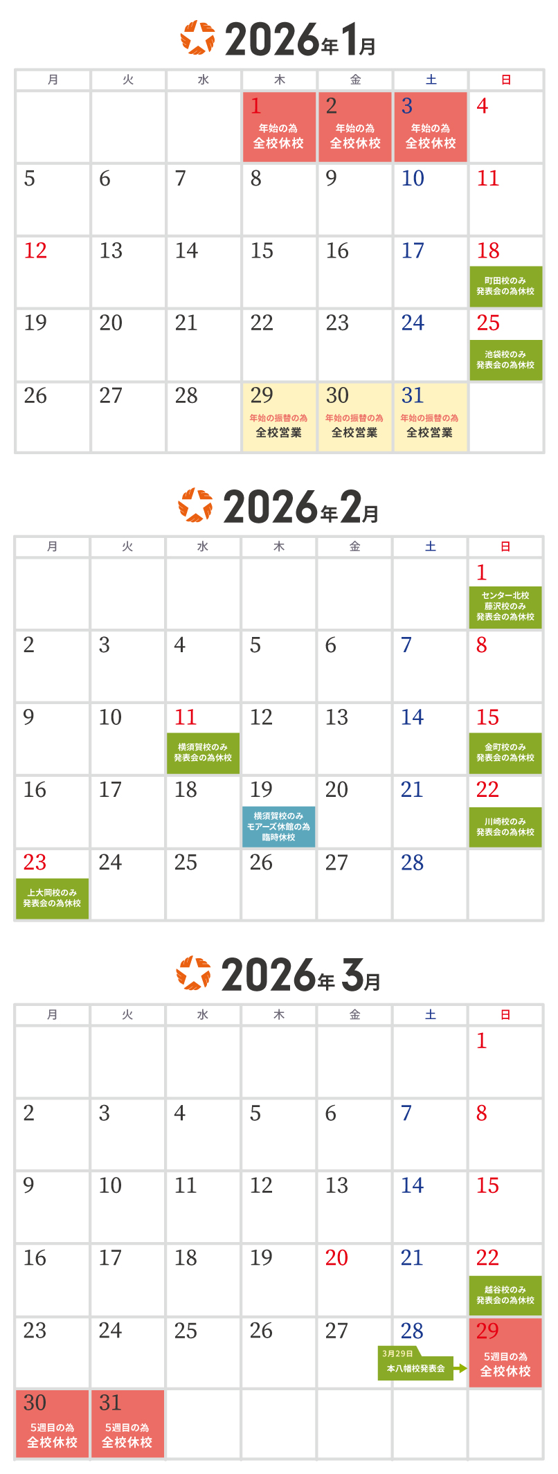 営業カレンダー