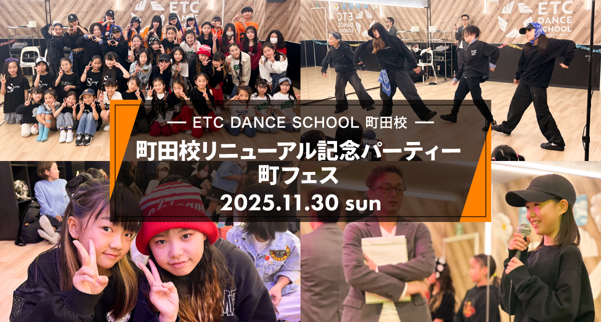 2025年11月町田校が「リニューアル記念パーティー 町フェス 」を開催しました！