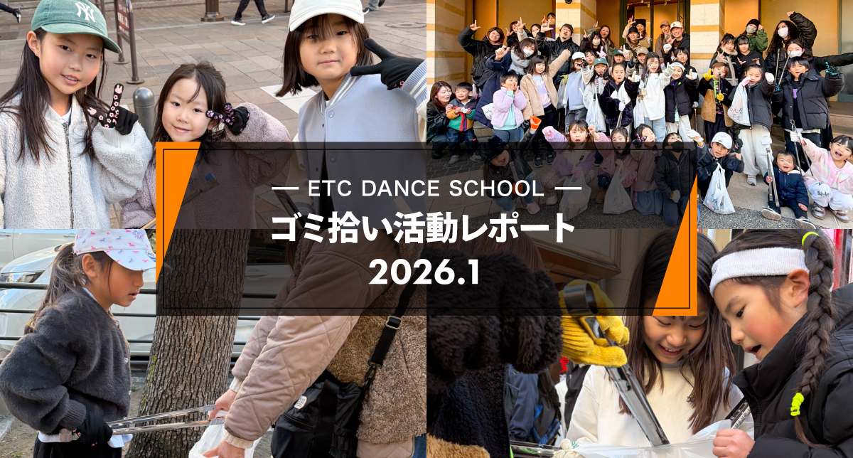 2026年1月「ゴミ拾い活動」レポート
