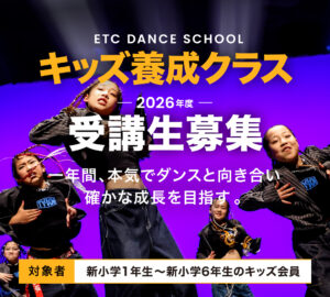 キッズ養成クラス開講のお知らせ