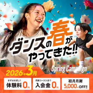 キッズから大人まで楽しめる！ETCでこの春お得な体験入会キャンペーン実施中！