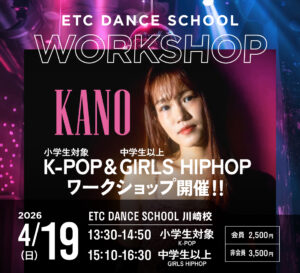 川崎校で4/19(日) KANOによるワークショップ開催！