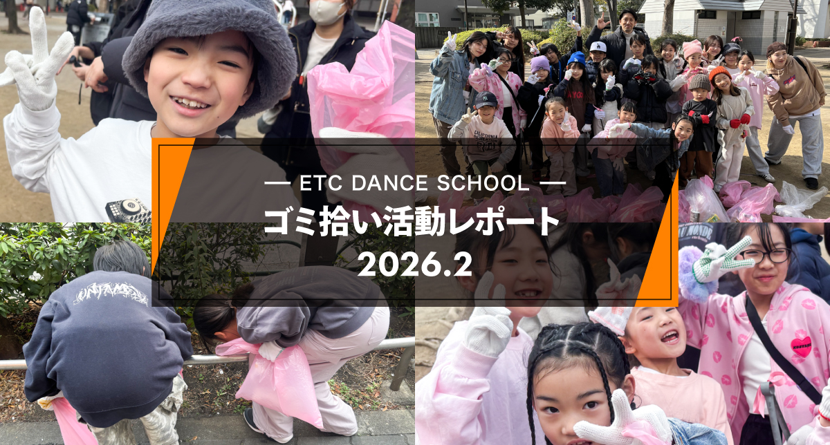 2026年2月「ゴミ拾い活動」レポート