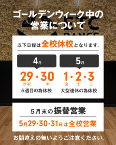 4/29(水)～5/3(日)までETCダンススクール全校休校となります。