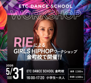 金町校で5/31(日) RIEによる小学生～大人対象ワークショップ開催!!