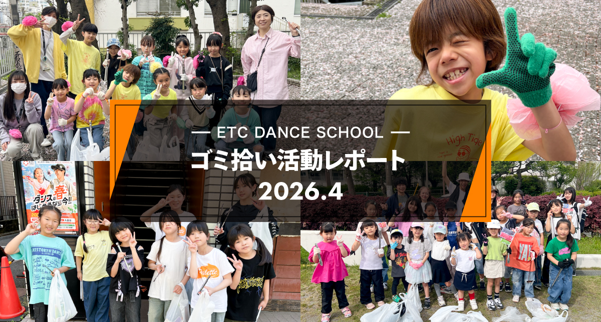 2026年4月「ゴミ拾い活動」レポート