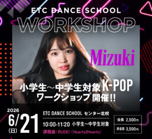センター北校で6/21(日)「Mizuki」による小学生〜中学生対象K-POPワークショップ開催!!